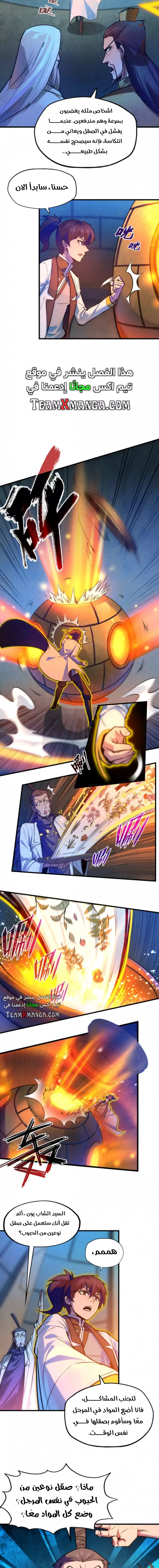 صفحة 5 — The Eternal Supreme الفصل 39