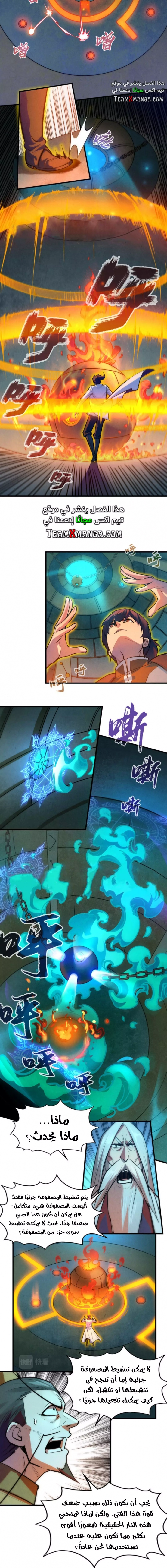 صفحة 7 — The Eternal Supreme الفصل 39