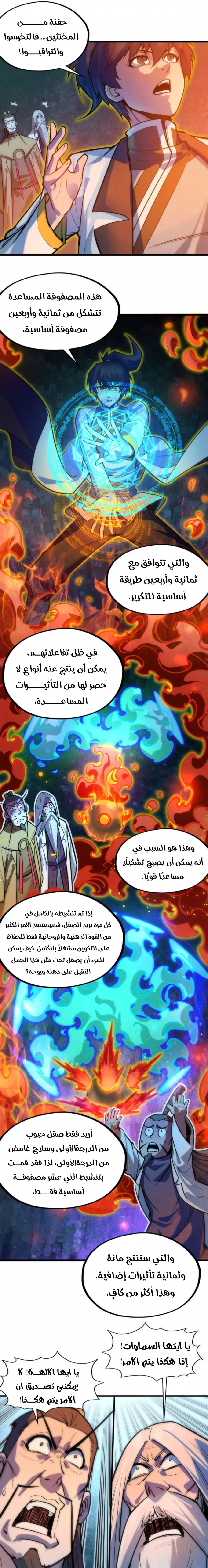 صفحة 8 — The Eternal Supreme الفصل 39