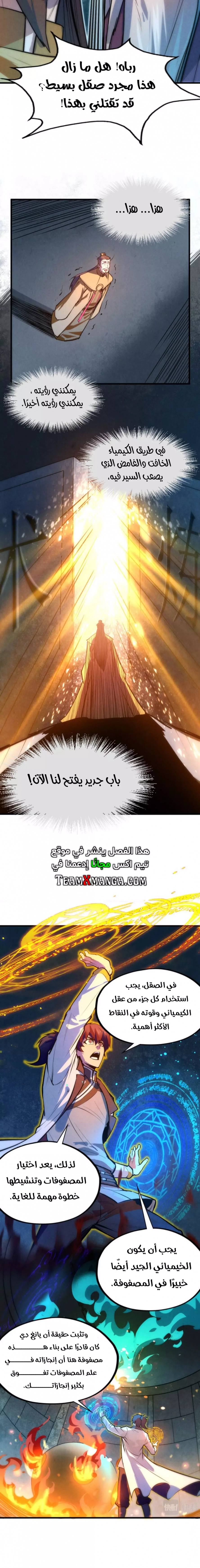 صفحة 9 — The Eternal Supreme الفصل 39
