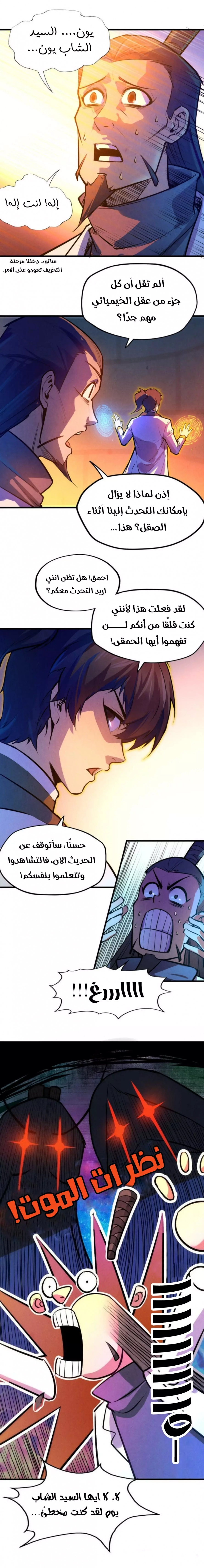 صفحة 10 — The Eternal Supreme الفصل 39