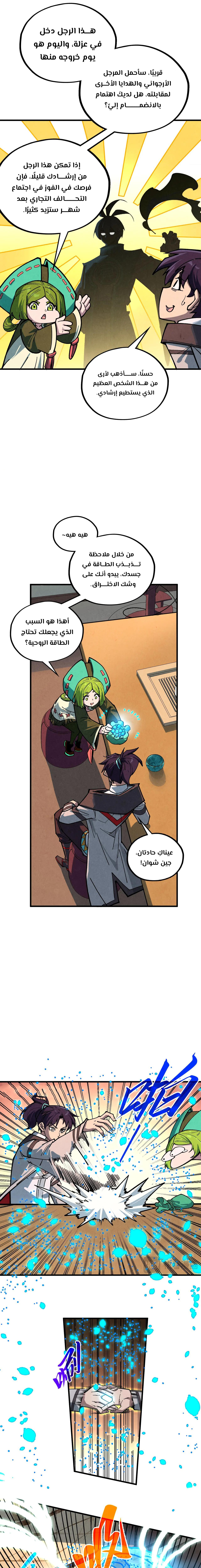 صفحة 3 — The Eternal Supreme الفصل 390