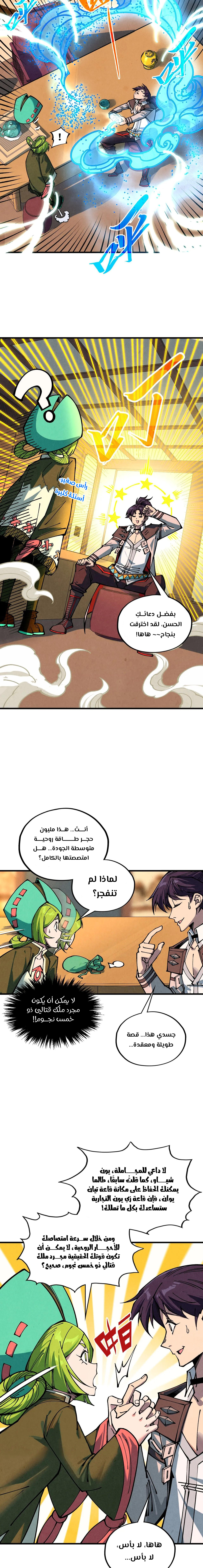 صفحة 4 — The Eternal Supreme الفصل 390