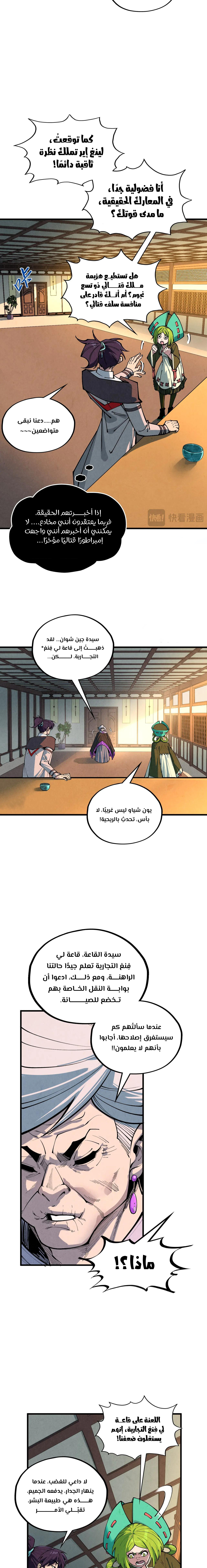 صفحة 5 — The Eternal Supreme الفصل 390