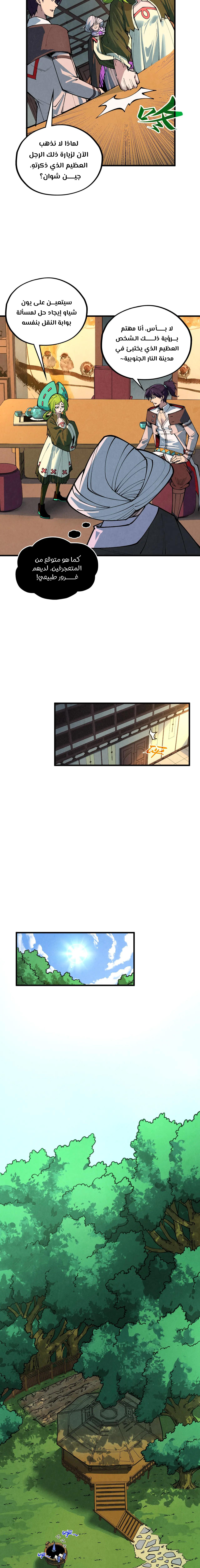 صفحة 6 — The Eternal Supreme الفصل 390