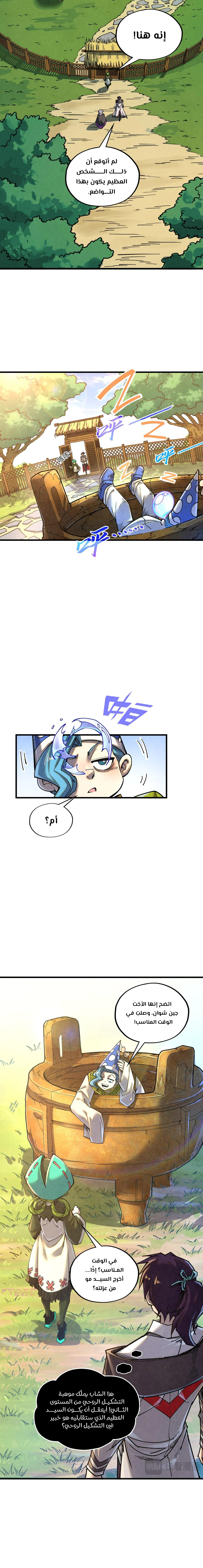 صفحة 7 — The Eternal Supreme الفصل 390