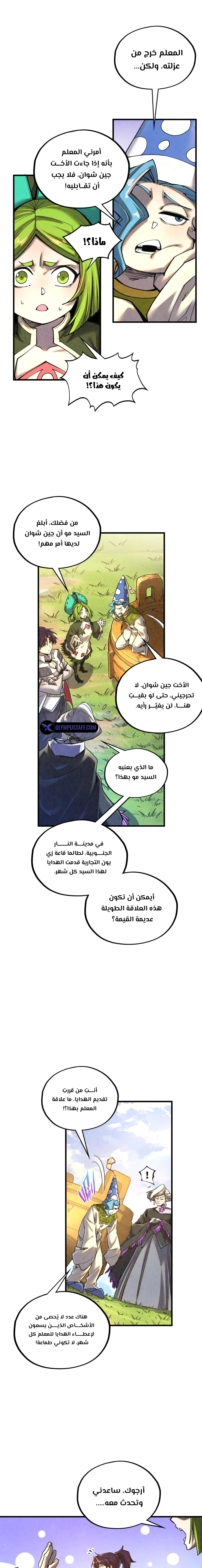 صفحة 8 — The Eternal Supreme الفصل 390