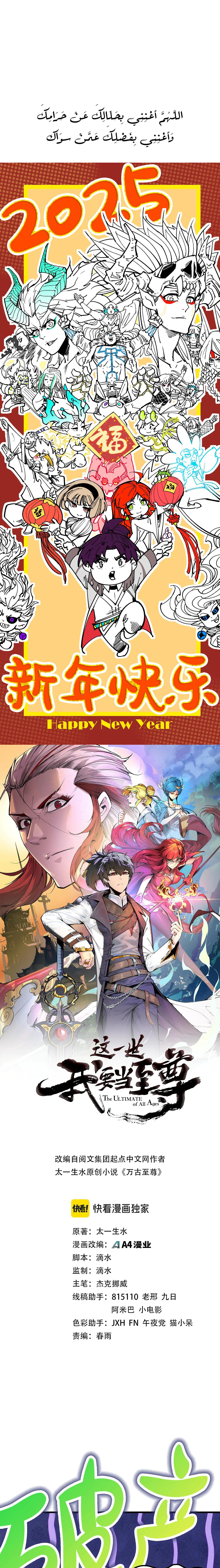 صفحة 1 — The Eternal Supreme الفصل 390