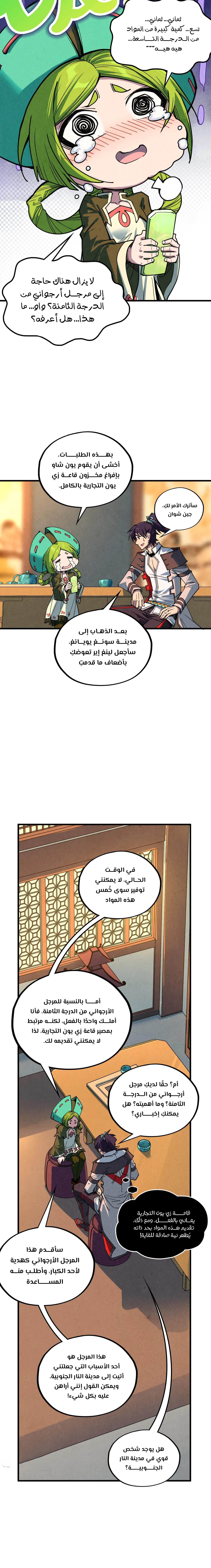 صفحة 2 — The Eternal Supreme الفصل 390