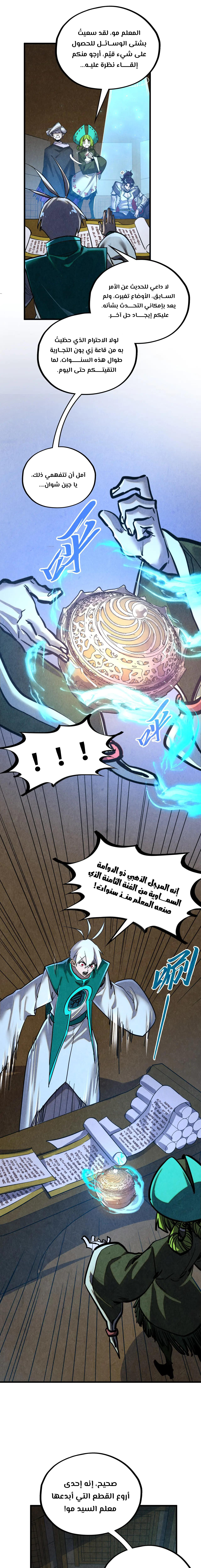 صفحة 13 — The Eternal Supreme الفصل 390