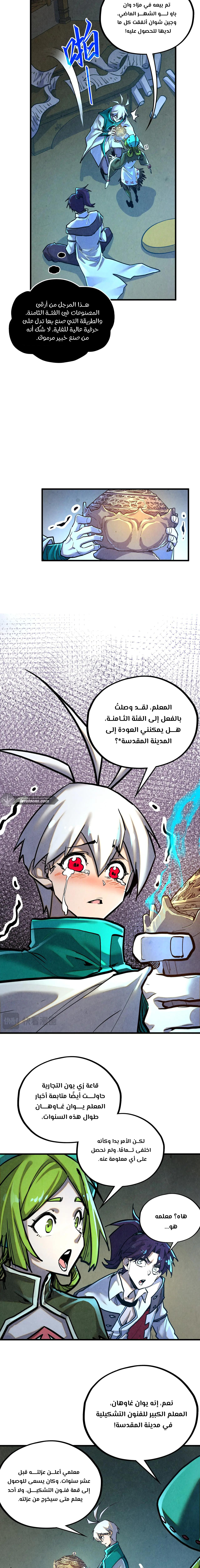 صفحة 14 — The Eternal Supreme الفصل 390