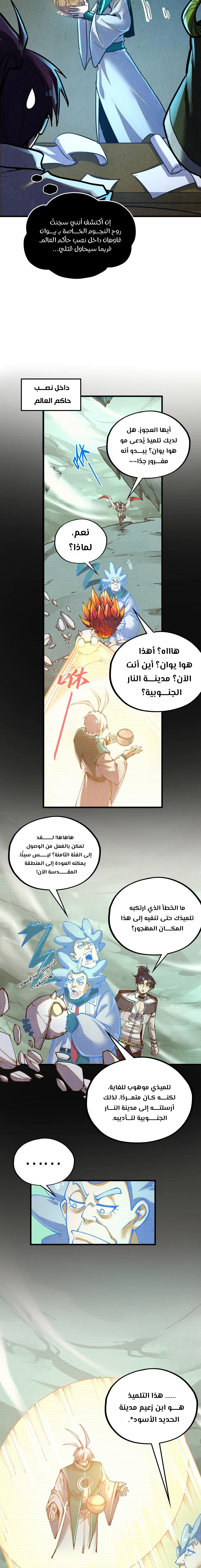 صفحة 15 — The Eternal Supreme الفصل 390