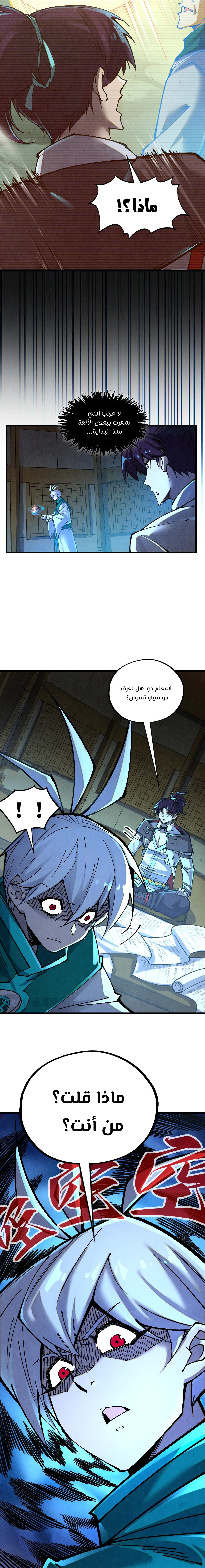 صفحة 16 — The Eternal Supreme الفصل 390