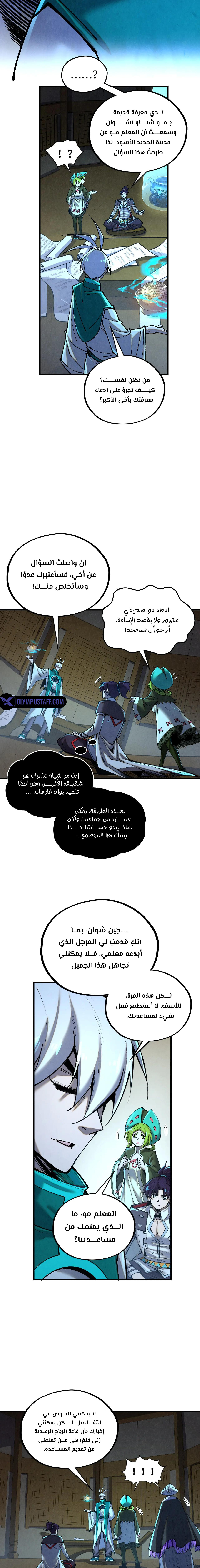 صفحة 17 — The Eternal Supreme الفصل 390