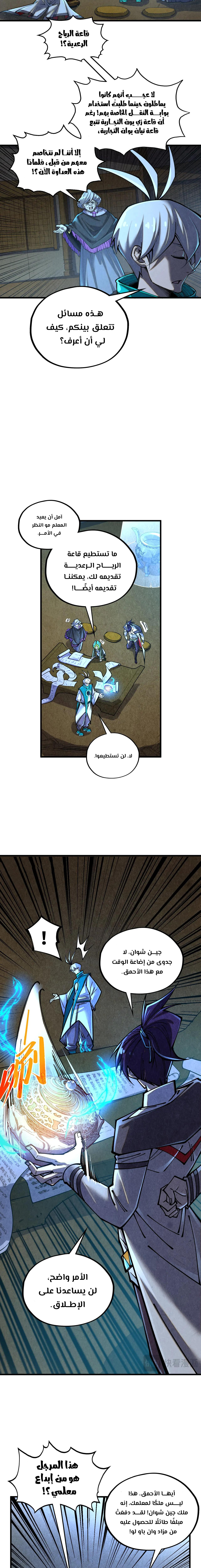 صفحة 18 — The Eternal Supreme الفصل 390