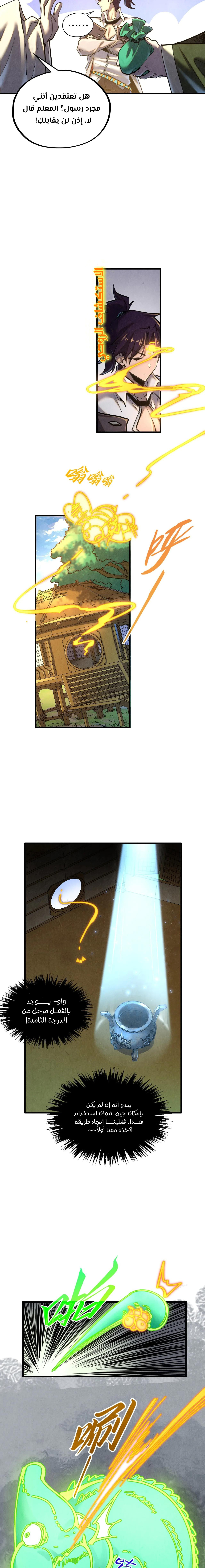 صفحة 9 — The Eternal Supreme الفصل 390