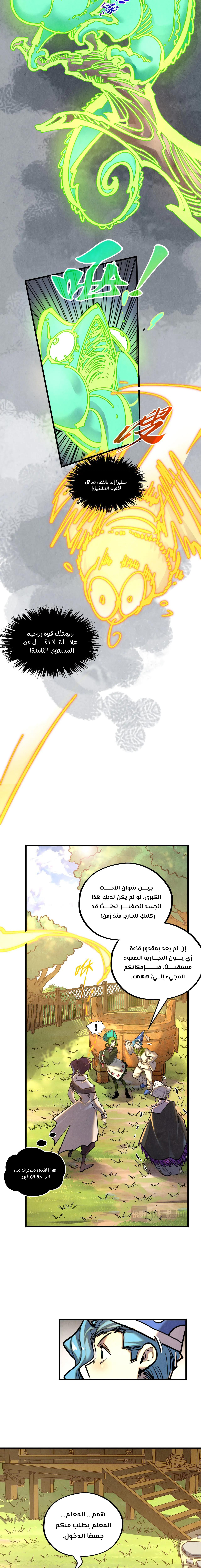 صفحة 10 — The Eternal Supreme الفصل 390