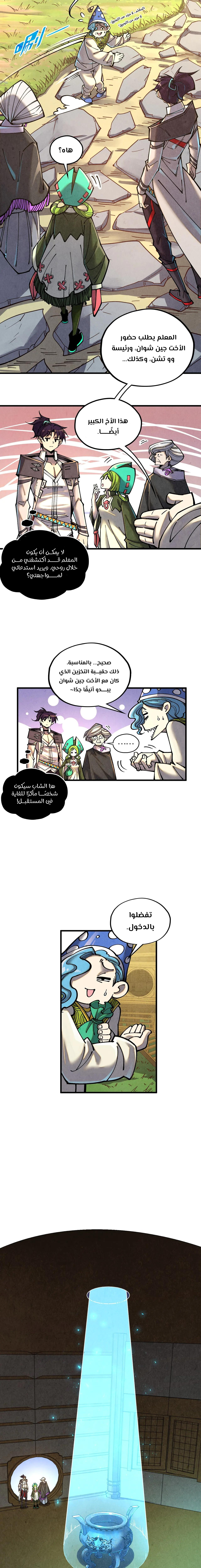 صفحة 11 — The Eternal Supreme الفصل 390