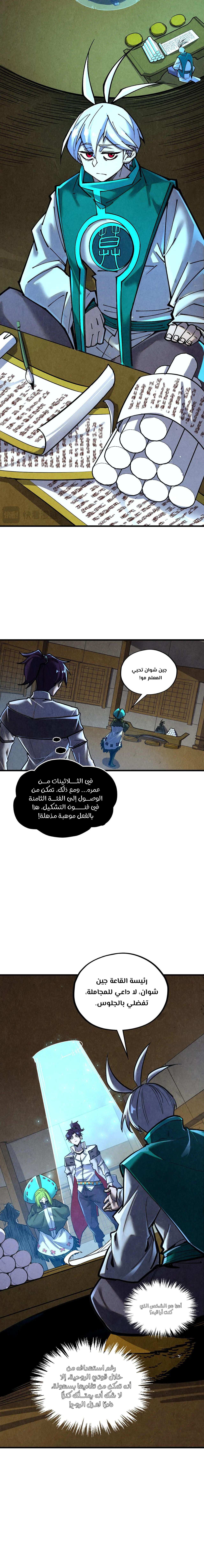 صفحة 12 — The Eternal Supreme الفصل 390