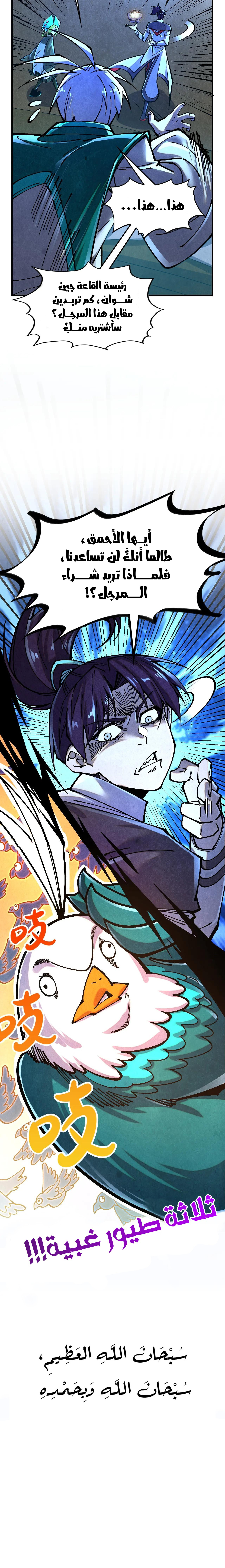 صفحة 19 — The Eternal Supreme الفصل 390