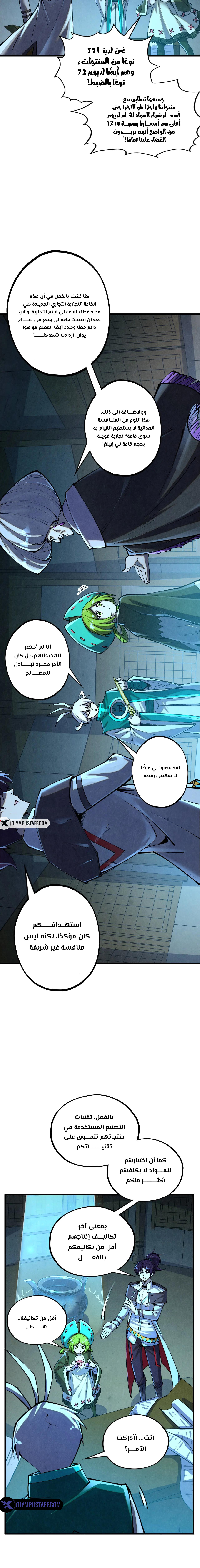 صفحة 3 — The Eternal Supreme الفصل 391