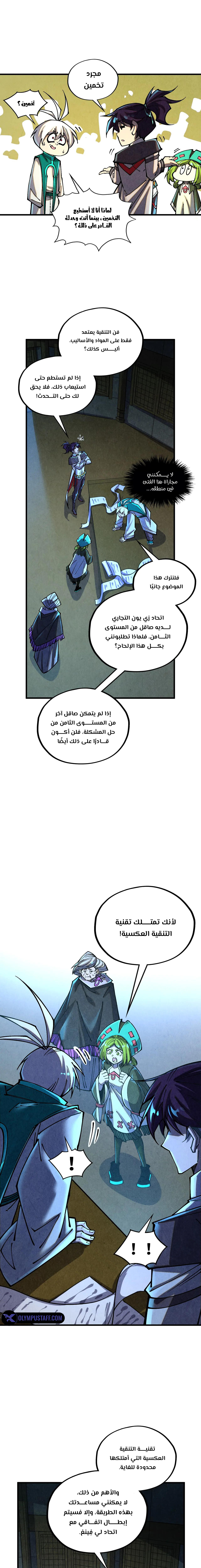 صفحة 4 — The Eternal Supreme الفصل 391