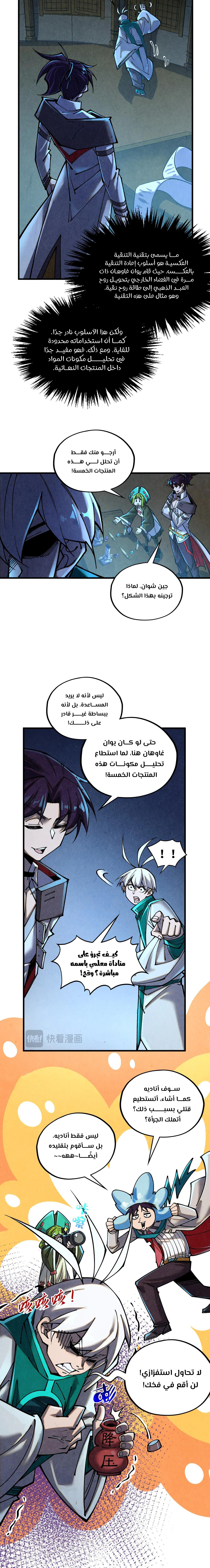 صفحة 5 — The Eternal Supreme الفصل 391