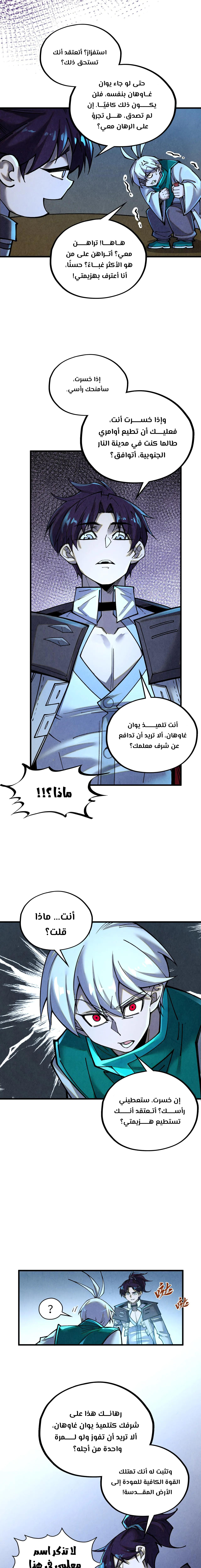 صفحة 6 — The Eternal Supreme الفصل 391