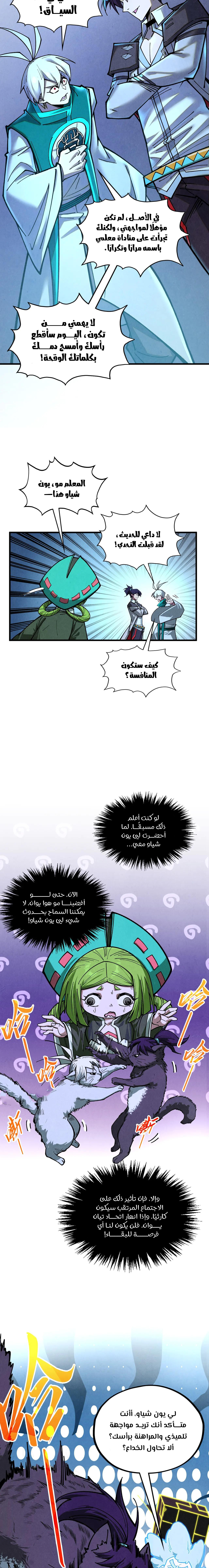 صفحة 7 — The Eternal Supreme الفصل 391