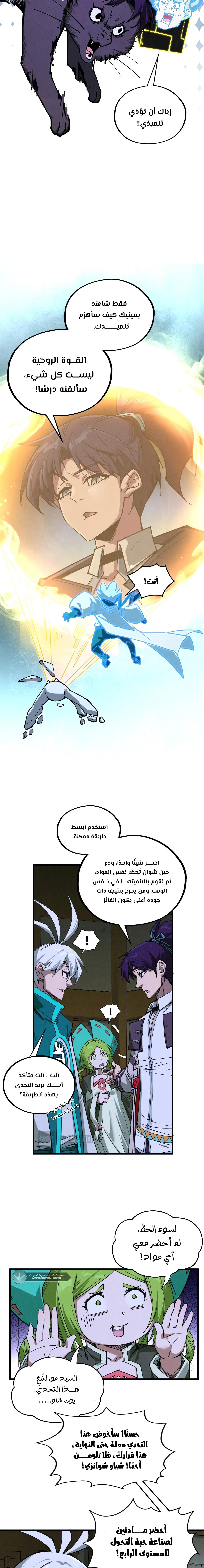 صفحة 8 — The Eternal Supreme الفصل 391