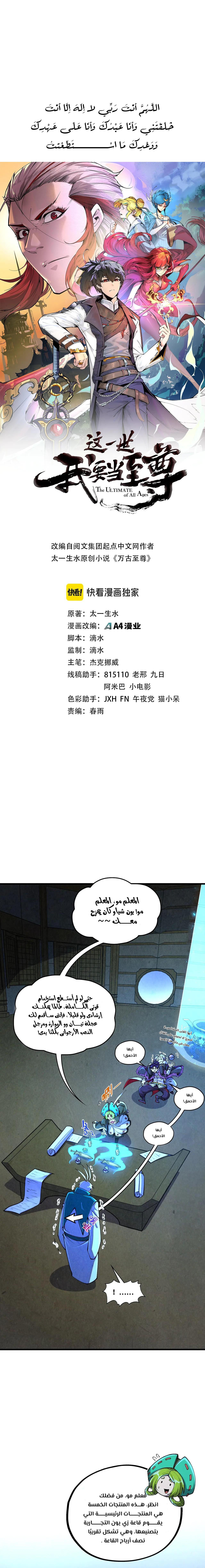 صفحة 1 — The Eternal Supreme الفصل 391