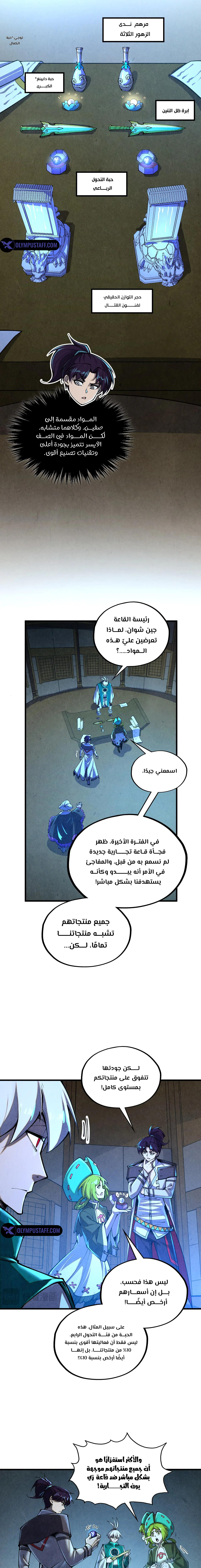 صفحة 2 — The Eternal Supreme الفصل 391