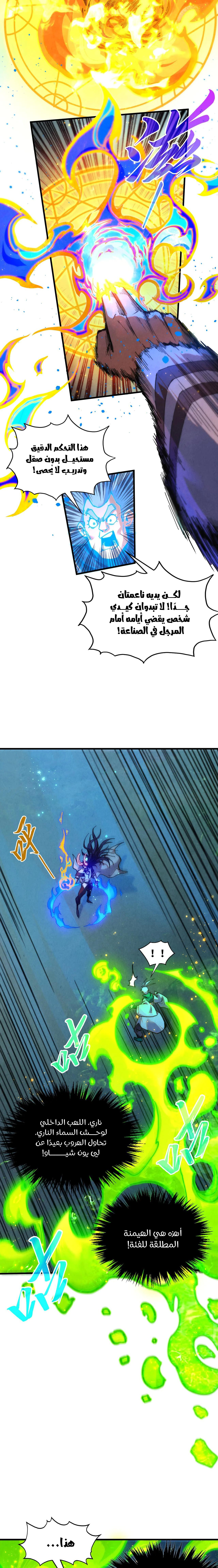 صفحة 13 — The Eternal Supreme الفصل 391