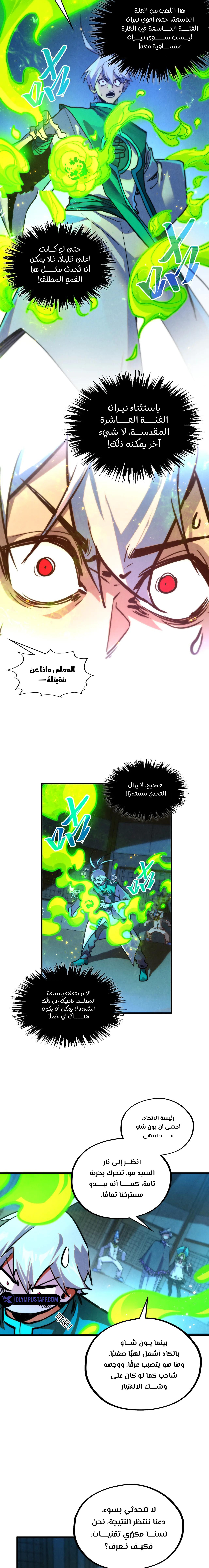 صفحة 14 — The Eternal Supreme الفصل 391