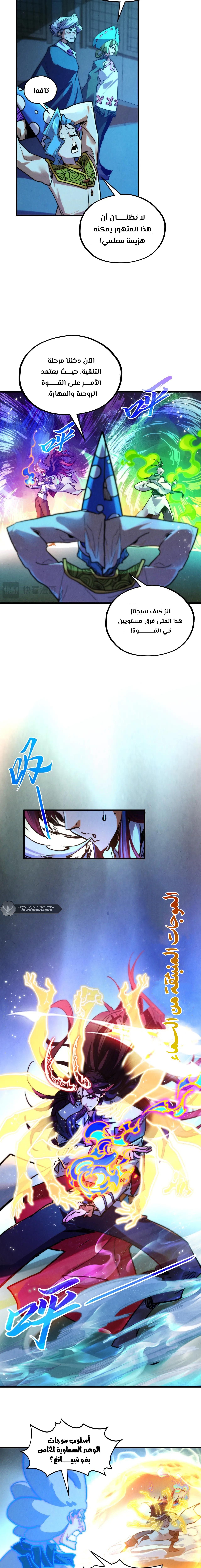 صفحة 15 — The Eternal Supreme الفصل 391