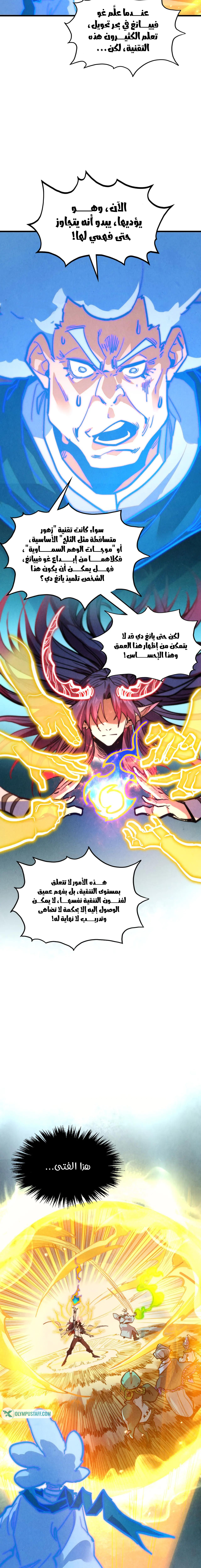 صفحة 16 — The Eternal Supreme الفصل 391