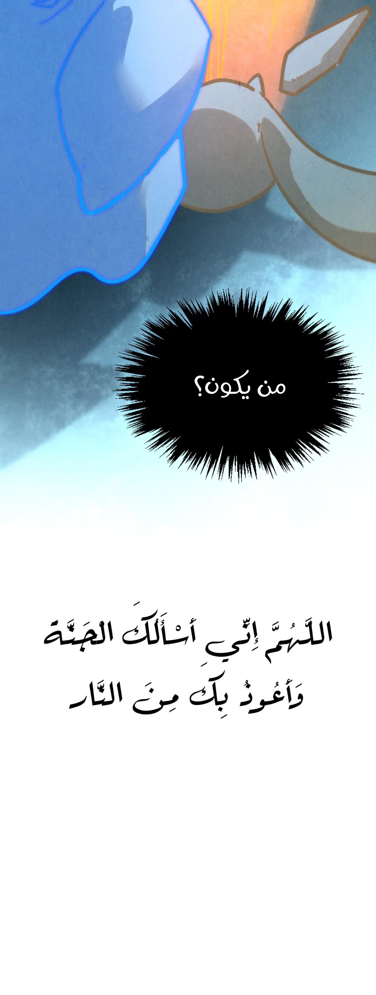 صفحة 17 — The Eternal Supreme الفصل 391
