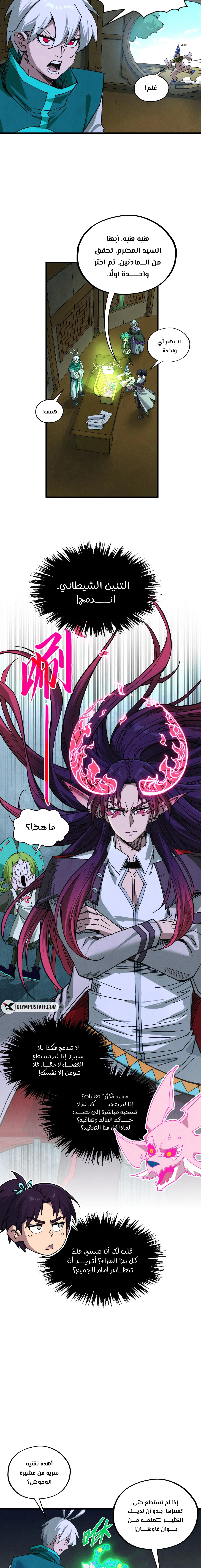 صفحة 9 — The Eternal Supreme الفصل 391