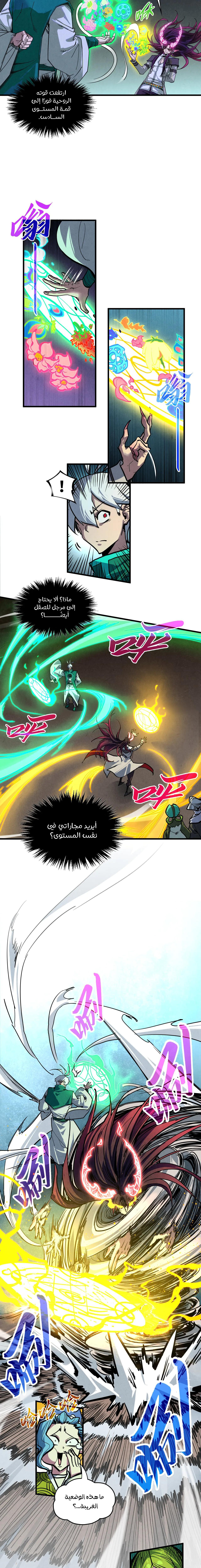 صفحة 10 — The Eternal Supreme الفصل 391