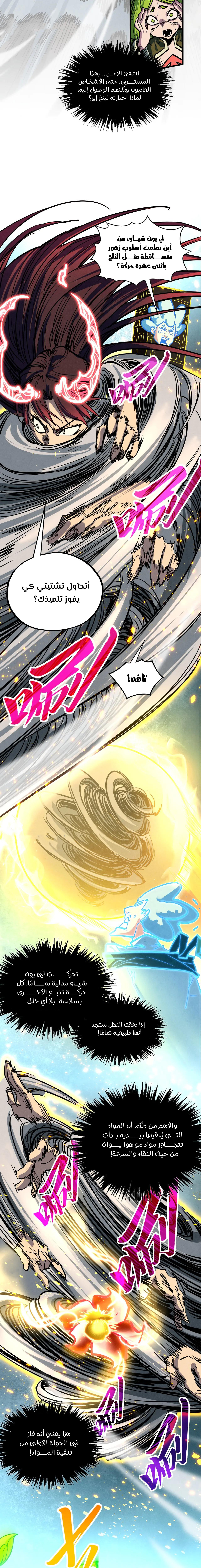 صفحة 11 — The Eternal Supreme الفصل 391