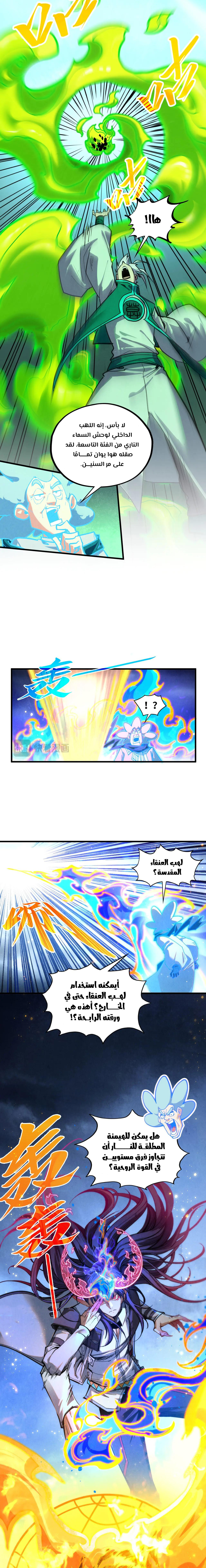 صفحة 12 — The Eternal Supreme الفصل 391