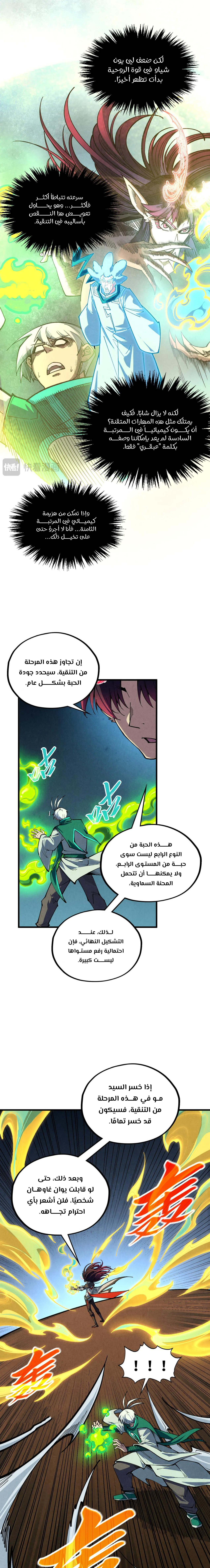 صفحة 3 — The Eternal Supreme الفصل 392