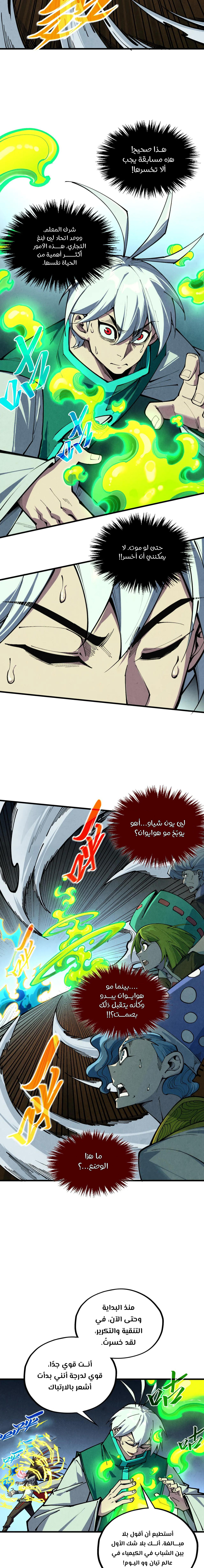 صفحة 4 — The Eternal Supreme الفصل 392