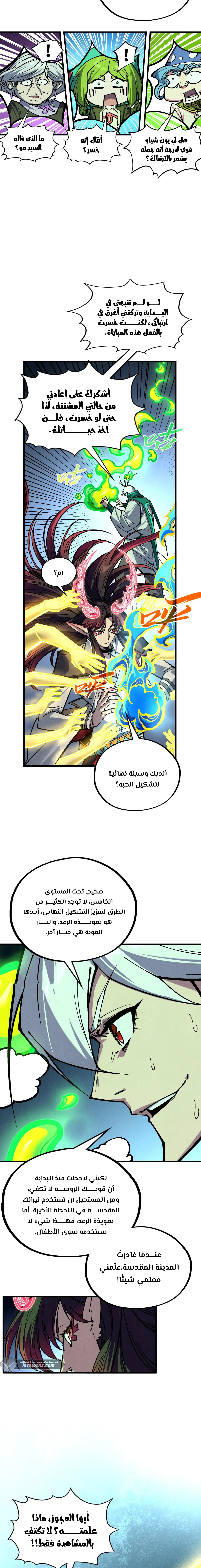 صفحة 5 — The Eternal Supreme الفصل 392