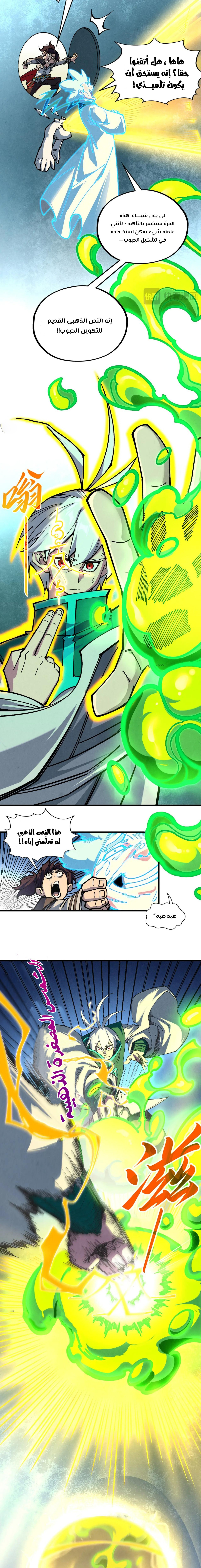 صفحة 6 — The Eternal Supreme الفصل 392