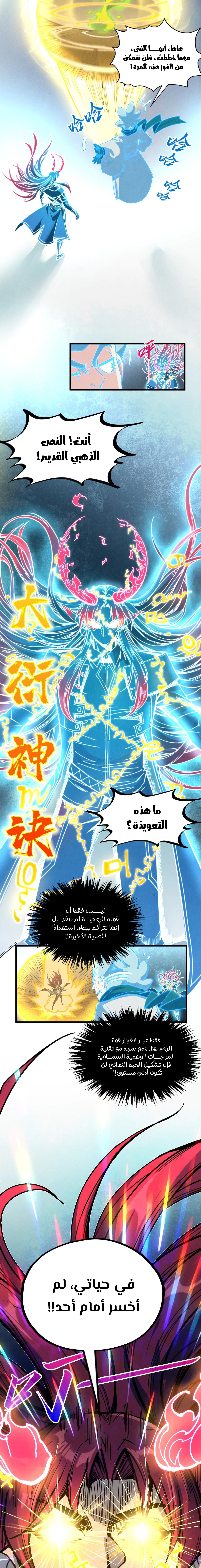 صفحة 7 — The Eternal Supreme الفصل 392