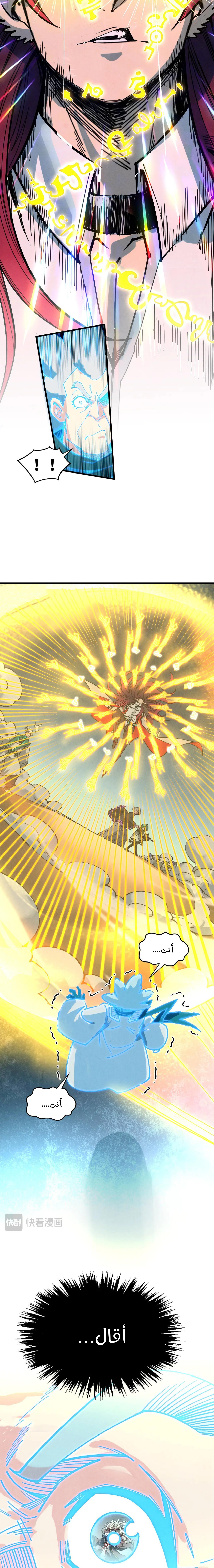 صفحة 8 — The Eternal Supreme الفصل 392