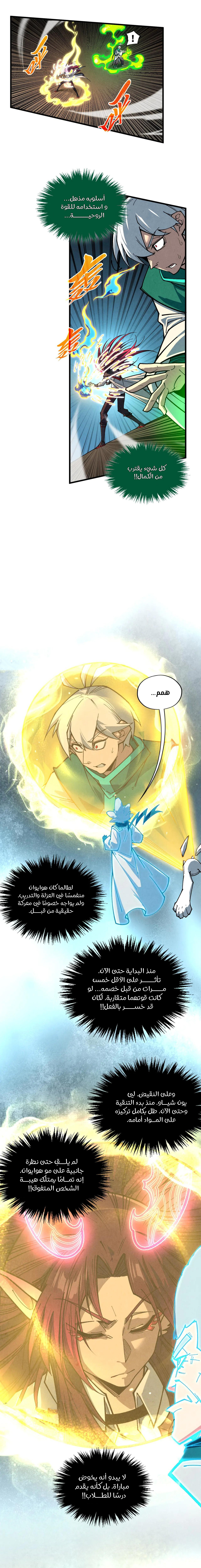 صفحة 2 — The Eternal Supreme الفصل 392