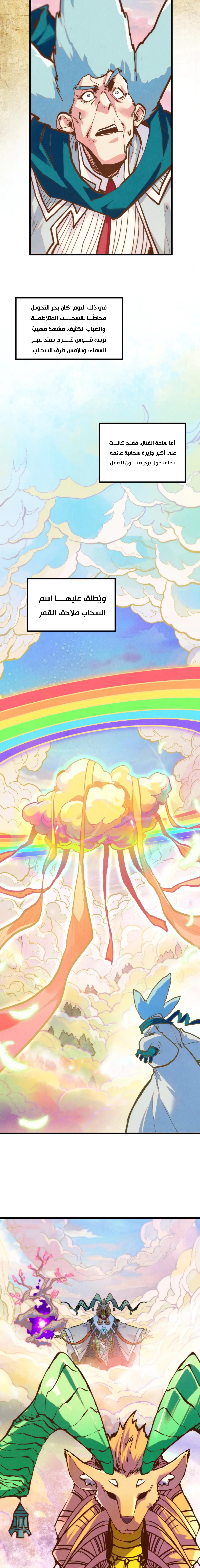 صفحة 13 — The Eternal Supreme الفصل 392