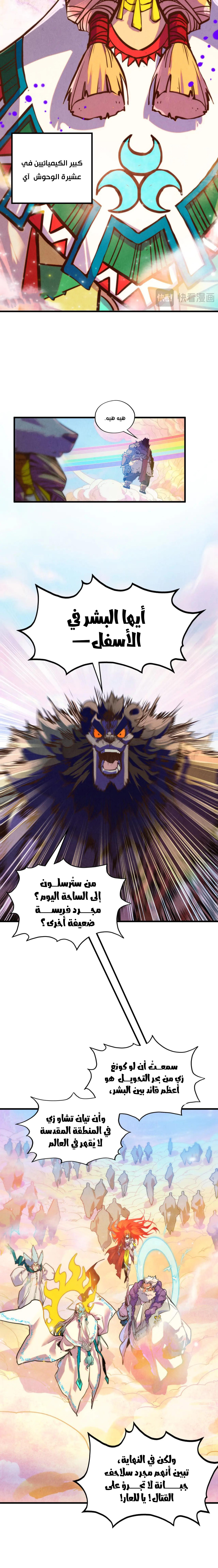 صفحة 14 — The Eternal Supreme الفصل 392